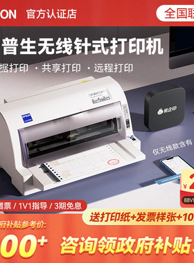 爱普生Epson LQ-615KII 630 635 730 735 690 790 590 680 106KFII票据针式打印机多联发票快递送货单开票机