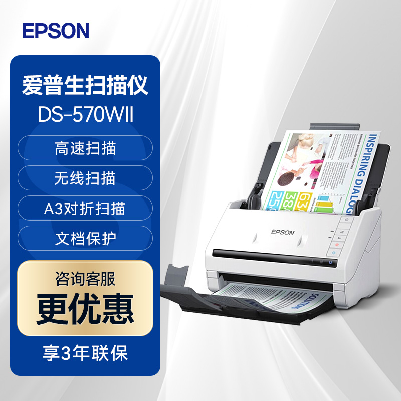 爱普生EPSONDS-570WII扫描仪