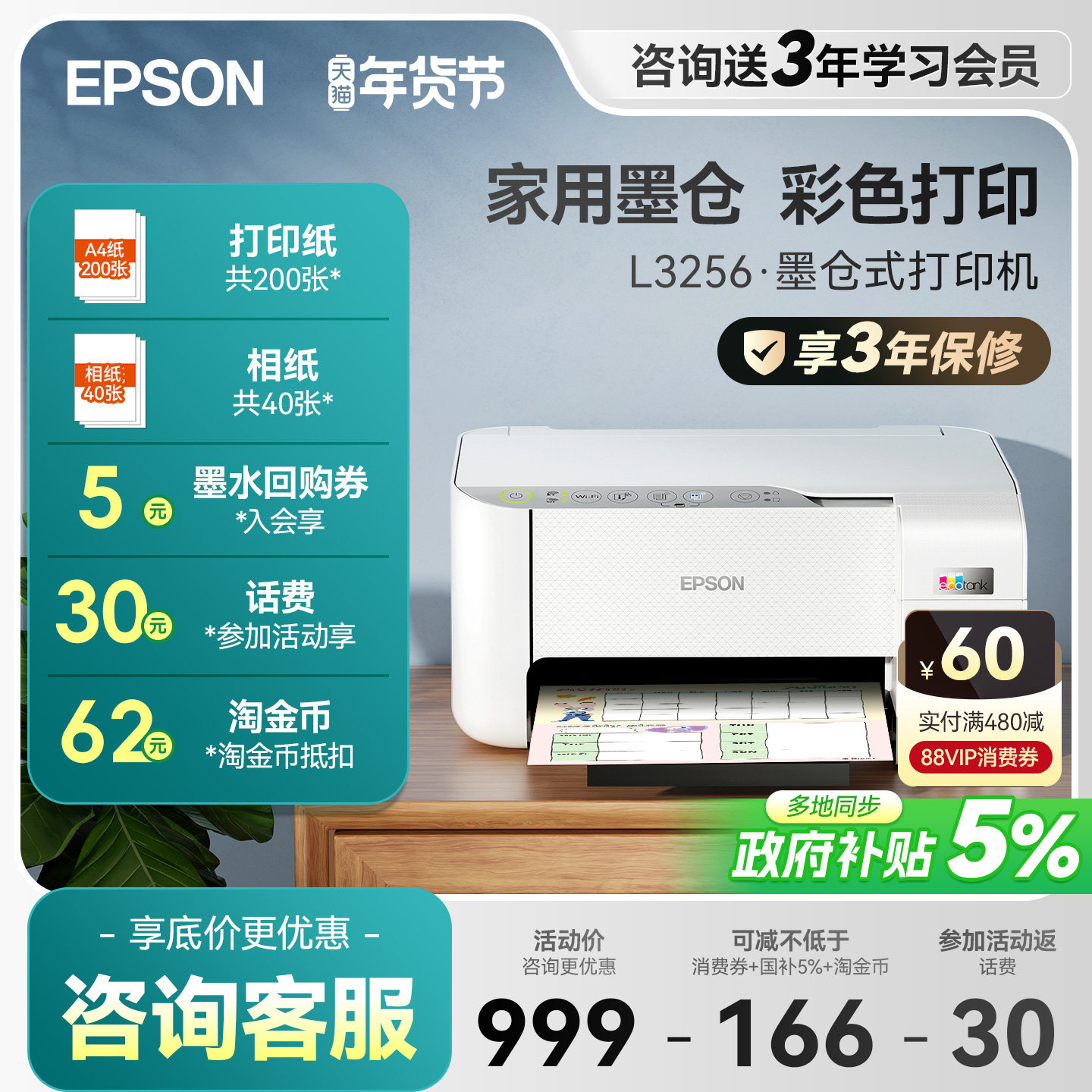 【政府补贴】爱普生打印机L3256 3258 4263 4269