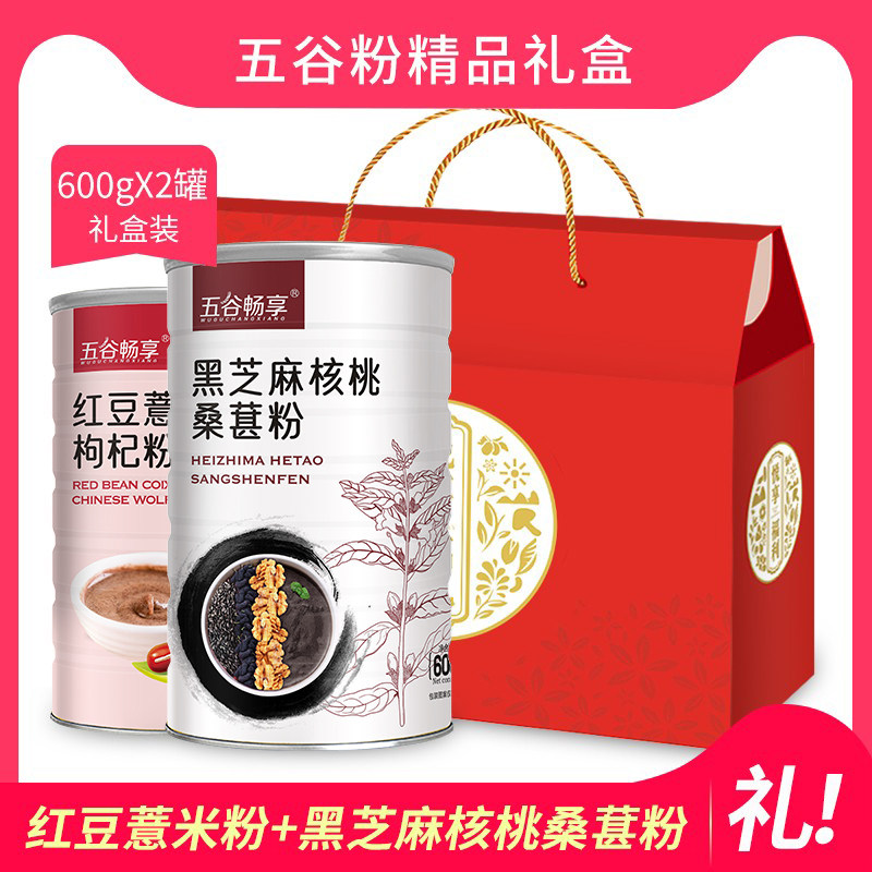 【礼盒装】2罐无蔗糖红豆薏米粉黑芝麻核桃桑葚粉年货节送礼1200g
