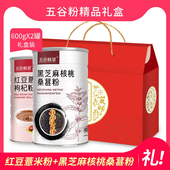 2罐无蔗糖红豆薏米粉黑芝麻核桃桑葚粉年货节送礼1200g 礼盒装