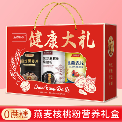 无蔗糖黑芝麻核桃桑葚粉营养燕麦核桃粉过年长辈送礼盒装1400g