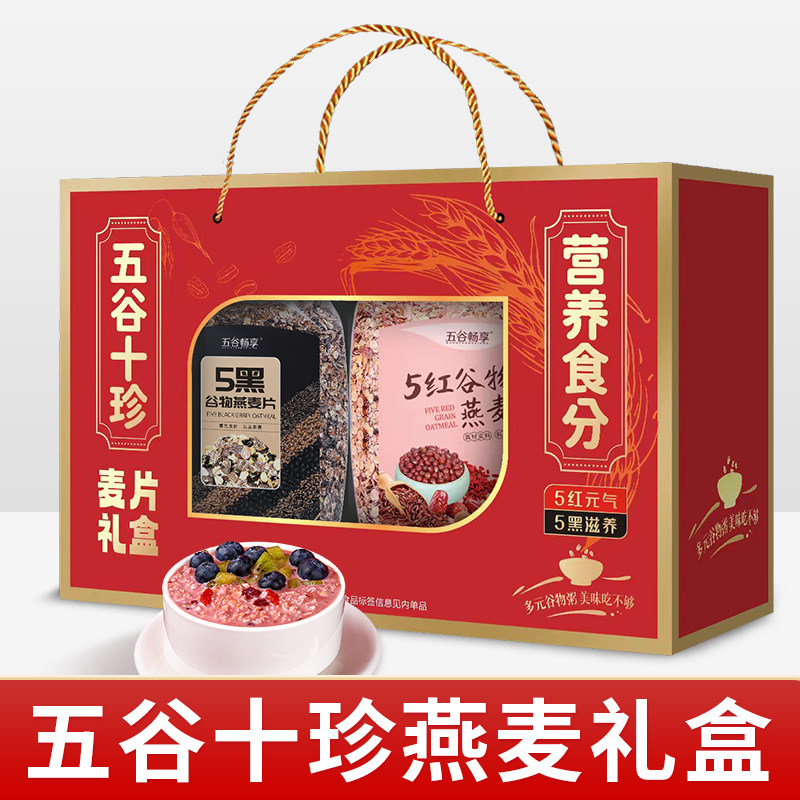【五谷十珍】五红谷物燕麦片5黑白燕麦中老年年货节送礼盒装1800g,咖啡/麦片/冲饮,多谷物麦片,淘宝优惠券,粉丝福利购,淘宝优惠卷