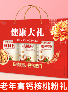 3罐中老年高钙核桃粉冲饮即食早餐孕妇送营养年货节礼盒装1350g