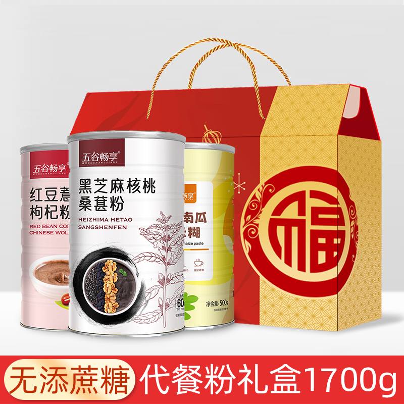 3罐装黑芝麻核桃桑葚红豆薏米山药南瓜粉礼盒装中秋节送礼1700g