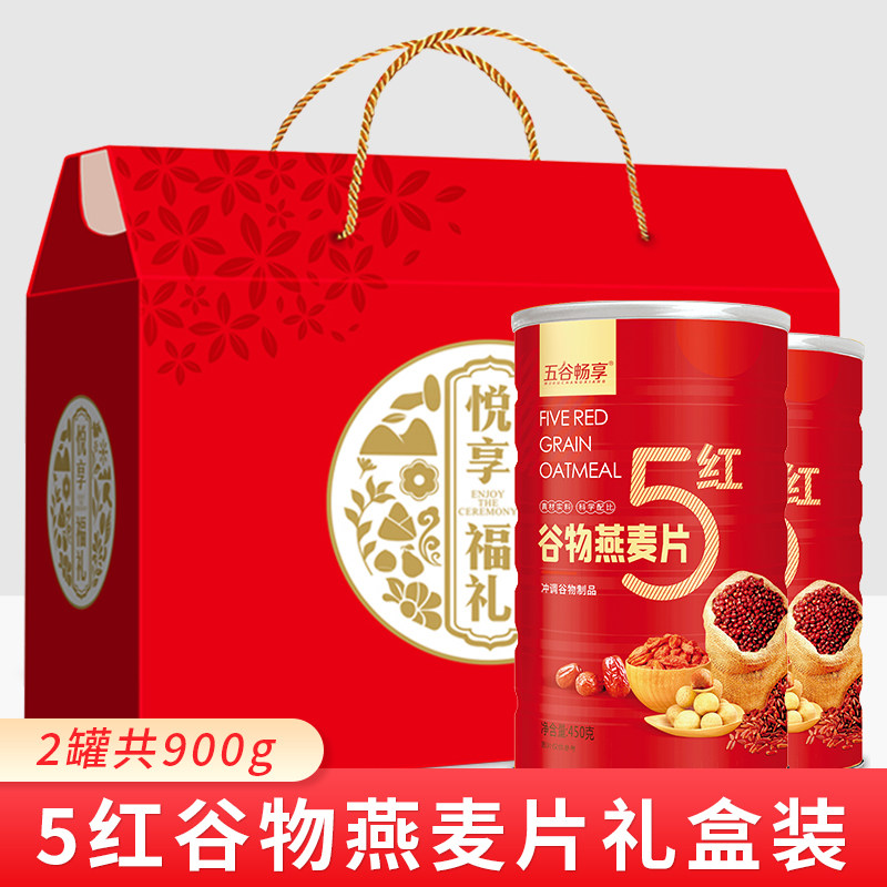 2罐无蔗糖五红谷物燕麦片冲泡饮料即食营养中老年人中秋节货送礼,咖啡/麦片/冲饮,多谷物麦片,淘宝优惠券,粉丝福利购,淘宝优惠卷