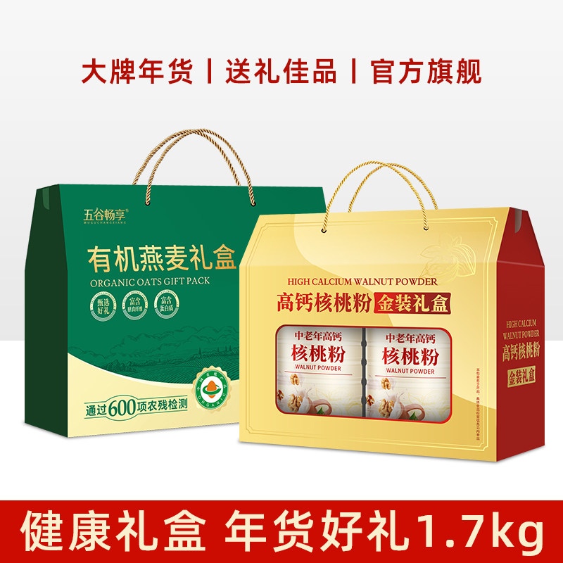 有机大燕麦片高钙牛奶燕麦片糊中老年人拜端午节送礼盒装1700kg