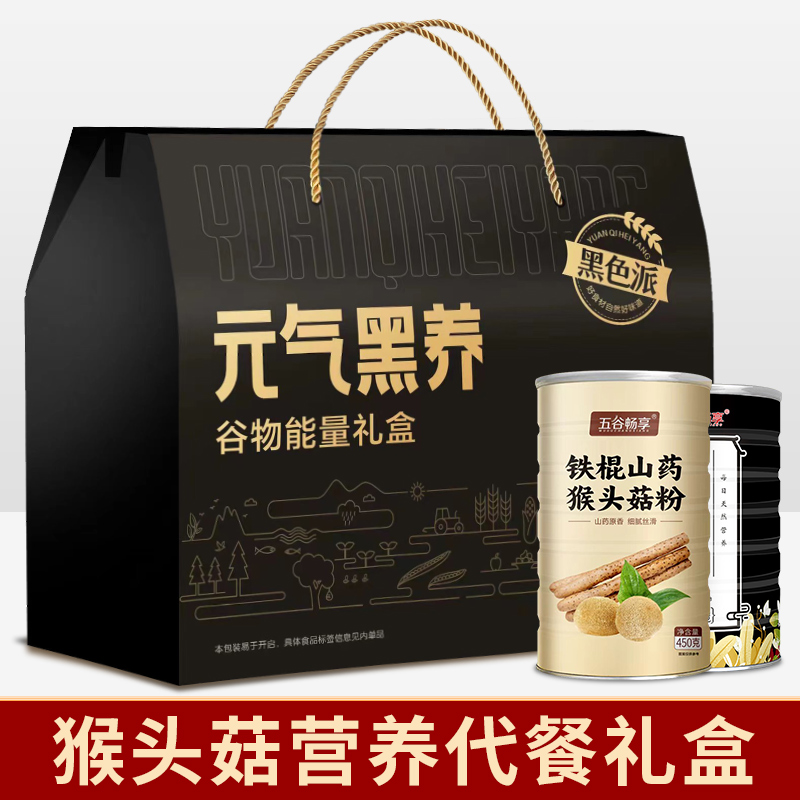无蔗糖铁棍山药猴头菇粉桑葚粉