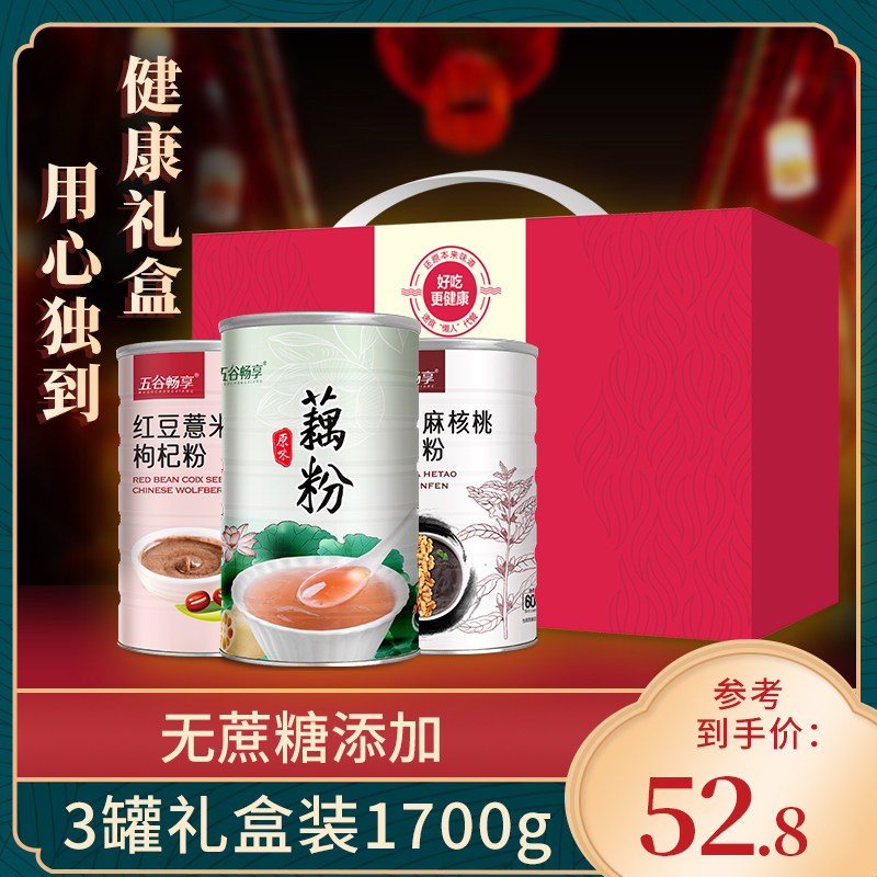 无添蔗糖红豆薏米黑芝麻核桃桑葚藕粉老人年货节礼盒装1700g