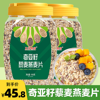 奇亚籽藜麦燕麦片代餐早餐1800g