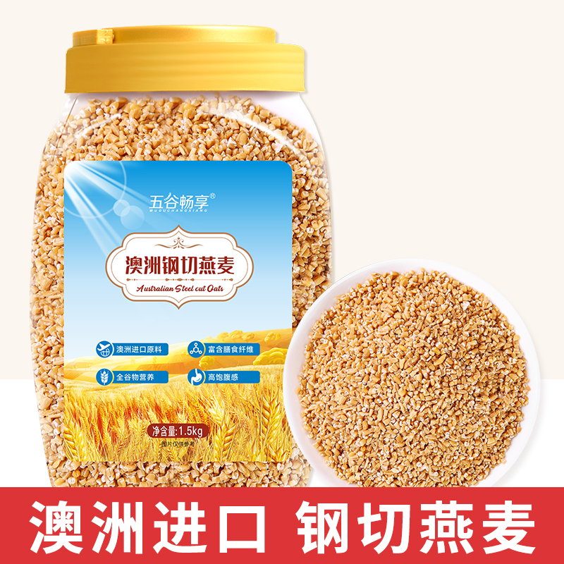 澳洲钢切燕麦粒营养代餐快煮软糯轻食整粒进口官方旗舰店1.5kg