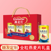 3罐全粒燕麦片营养谷物无糖精纯燕麦中老年货节送礼盒装 大气1200g