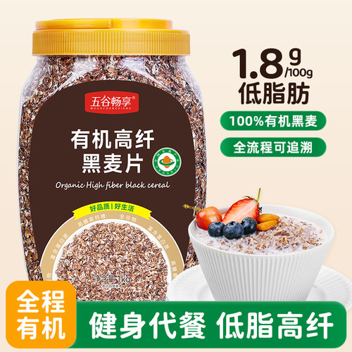 有机高纤黑麦片低脂营养早餐代餐无蔗糖原味麦片健身懒人速食1kg