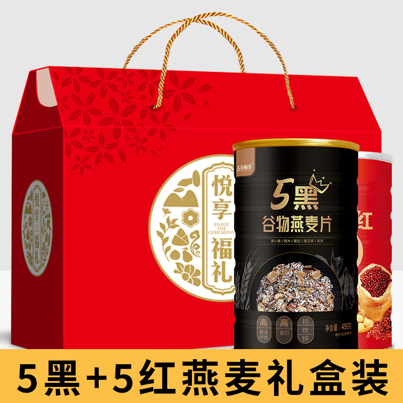 无蔗糖5红五黑谷物燕麦片中老年人送长辈年货节拜年礼盒装900g,咖啡/麦片/冲饮,水果/坚果混合麦片,淘宝优惠券,粉丝福利购,淘宝优惠卷