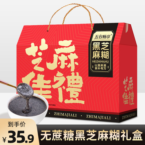 无蔗糖黑芝麻糊送礼礼盒装1000g