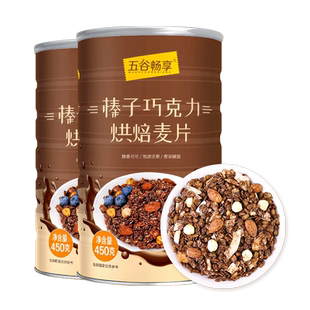 榛子可可燕麦片干吃即食营养早餐晚餐帕梅拉海盐可可燕麦杯900g