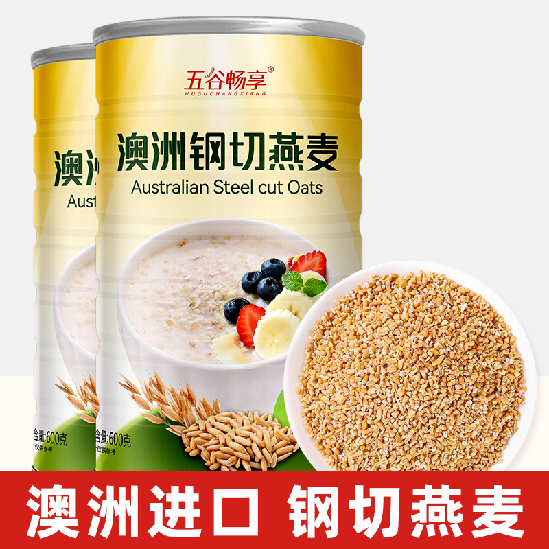 2罐澳洲钢切燕麦粒快煮轻食燕麦