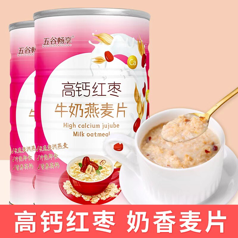 2罐高钙红枣牛奶燕麦片冲饮即食营养免煮中老人孕妇儿童牛奶麦片