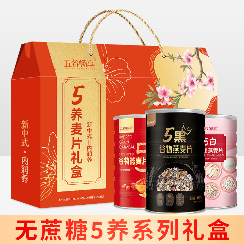 5养系列无蔗糖5黑5白5红营养谷物纯燕麦片过中秋送礼盒装1350g,咖啡/麦片/冲饮,多谷物麦片,淘宝优惠券,粉丝福利购,淘宝优惠卷