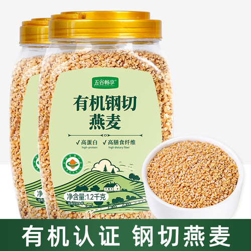 有机钢切燕麦粒营养代餐