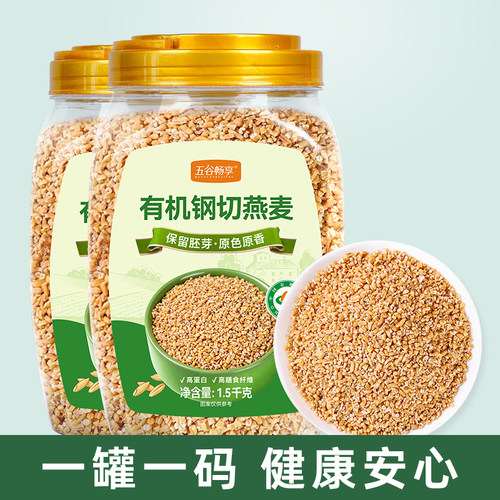 有机钢切燕麦粒营养早餐代餐快煮糯富含膳食纤维官方旗舰店3.0kg