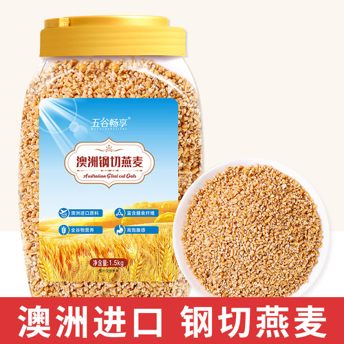 澳洲钢切燕麦粒整粒进口燕麦