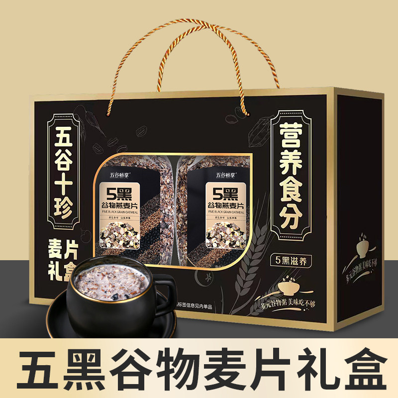 【五谷十珍】无蔗糖5黑谷物燕麦片代餐中老年人中秋节礼盒装1800g,咖啡/麦片/冲饮,多谷物麦片,淘宝优惠券,粉丝福利购,淘宝优惠卷