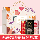 无蔗糖五黑5红5白营养谷物燕麦片中老年送礼盒装 5养系列 1350g