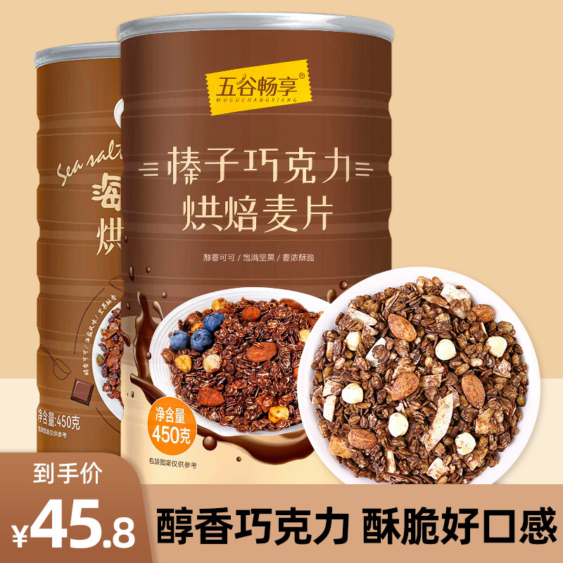 榛子巧克力燕麦片即食营养早餐代餐海盐可可坚果麦片格兰诺拉900g