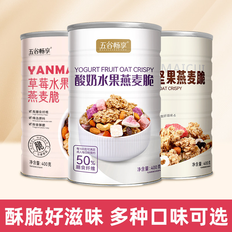 酸奶坚果燕麦脆营养早餐代餐即食草莓水果可可可坚果麦片400g