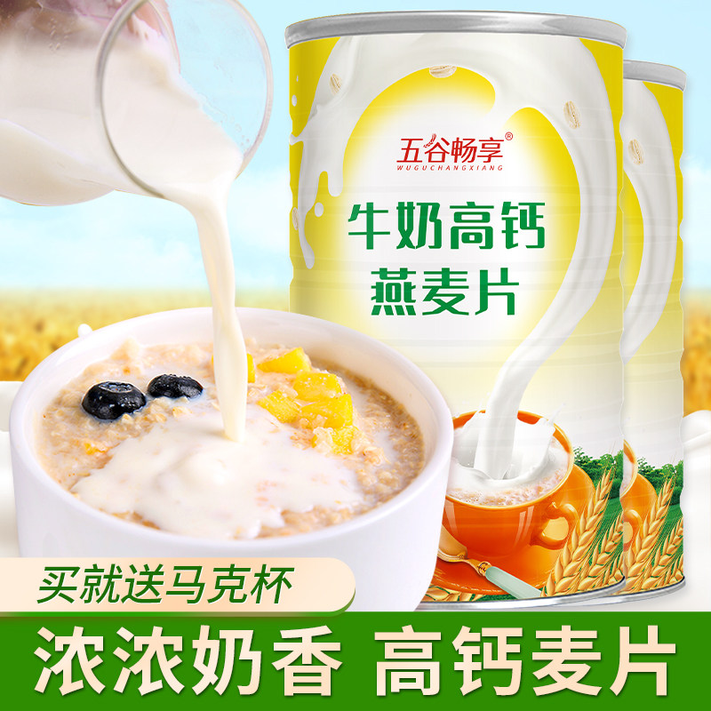 2罐装牛奶高钙麦片营养早餐代餐孕妇儿童速食食品中老年人燕麦片
