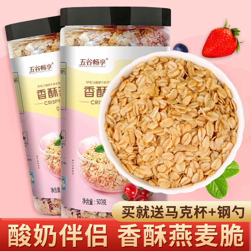 2罐烘焙干吃燕麦片即食干吃拌酸奶牛奶香酥燕麦脆免煮速食1000g