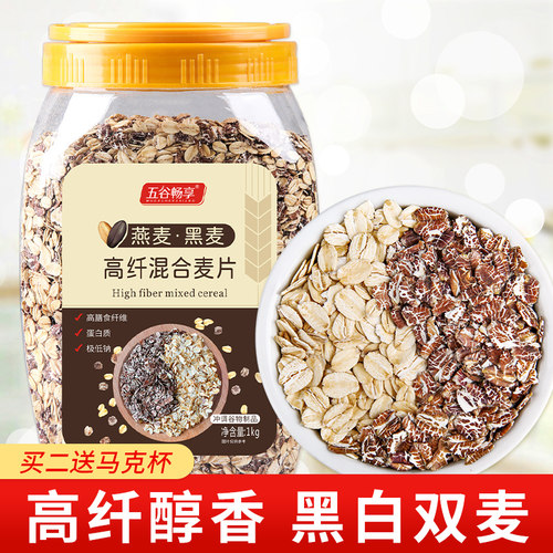 无蔗糖黑白麦片高纤混合营养早餐