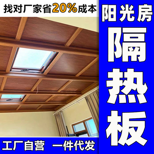 阳光房聚氨酯隔热保温板屋顶棚子加厚防火双层铝板聚氨酯保温板