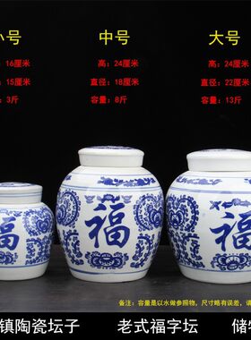 景德镇陶瓷坛子老式福字坛 家居日用储物罐 大号青花瓷器寿坛