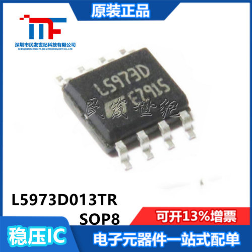 全新原装 L5973D L5973D013TR 贴片8脚 SOP8 降压稳压器电源芯片