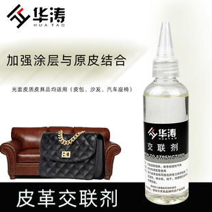 华涛皮革沙发水性维修材料交联剂修补皮革漆美容水性护理交联剂