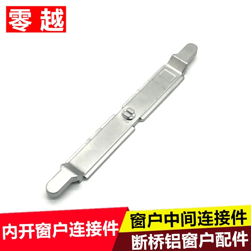 断桥铝窗内开内倒窗户连接件把手连接锁扣传动条平开窗户五金配件