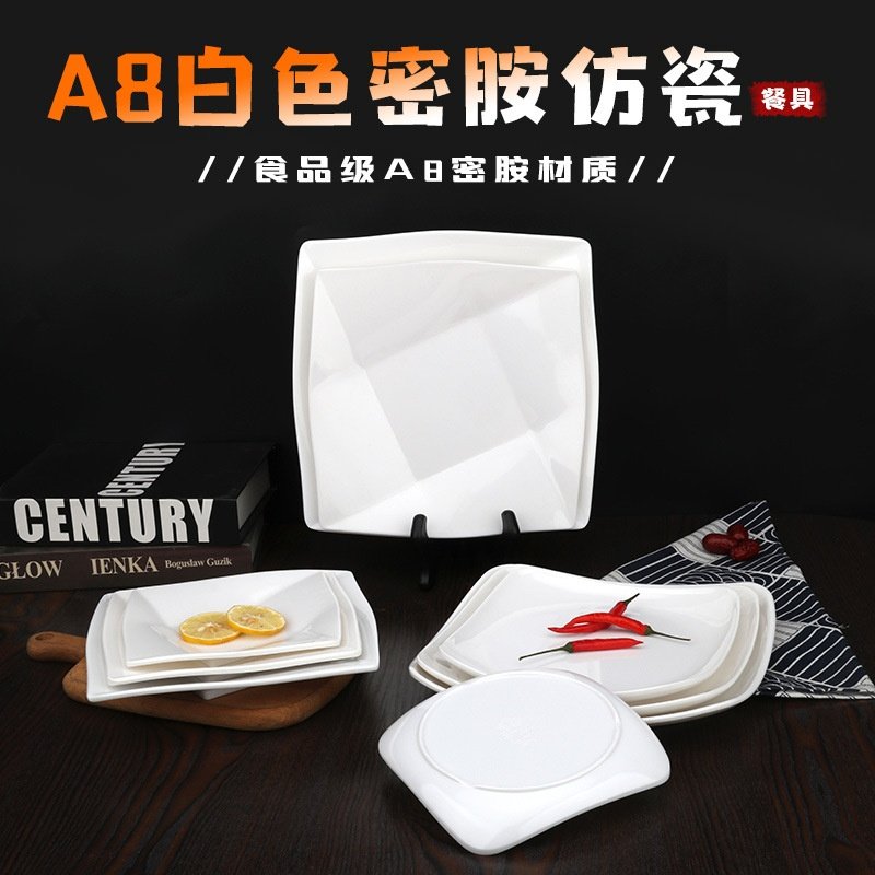 A8白色四方盘密胺盘子正方形塑料菜盘自助餐快餐盖烧饭碟子仿瓷