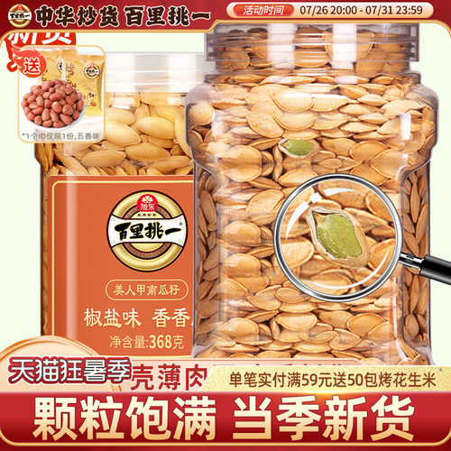 新货大颗粒美人甲南瓜子椒盐原味