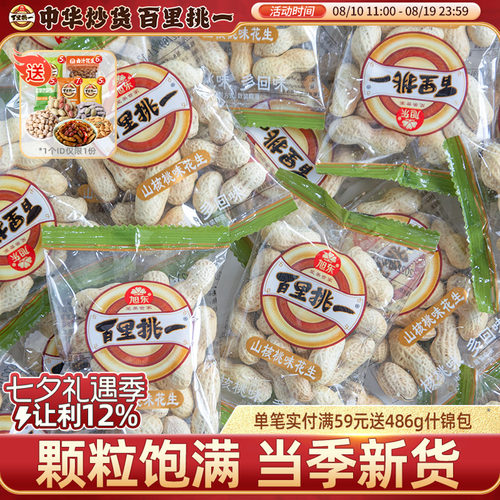 花生山核桃蒜香味带壳水煮小包装