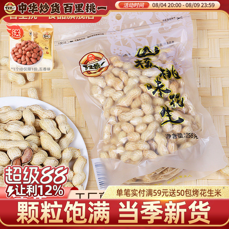 山核桃花生小包装批发椒盐蒜香咸干奶香味网红炒货袋装新货