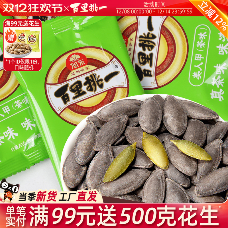 旭东百里挑一茶盐南瓜子大颗粒新疆美人甲茶味熟南瓜籽炒货旗舰店