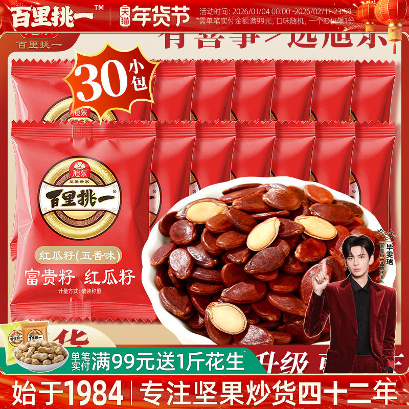 旭东甄选五香味红瓜子独立包装炒货零食新年货坚果礼盒百里挑一
