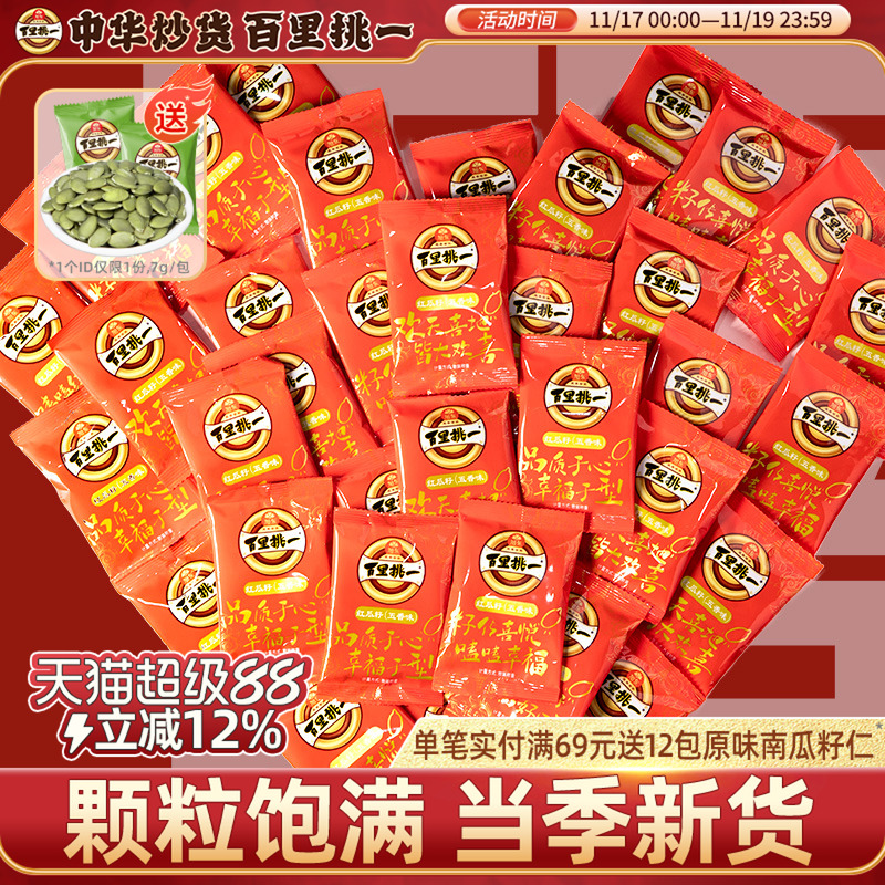 旭东百里挑一新货西瓜子