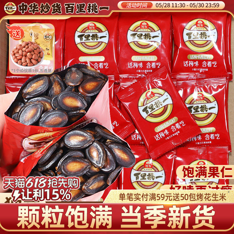 话梅味西瓜子小包装炒货黑瓜子新年货坚果礼盒批发百里挑一旗舰店