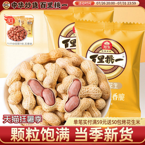 山核桃味花生小包装蒜香味新货