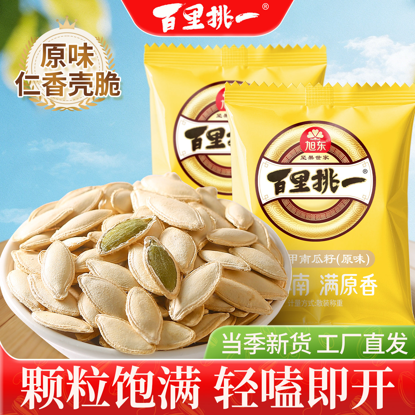 新疆3A美人甲南瓜子原椒盐味大颗粒南瓜籽新货坚果零食旗舰店