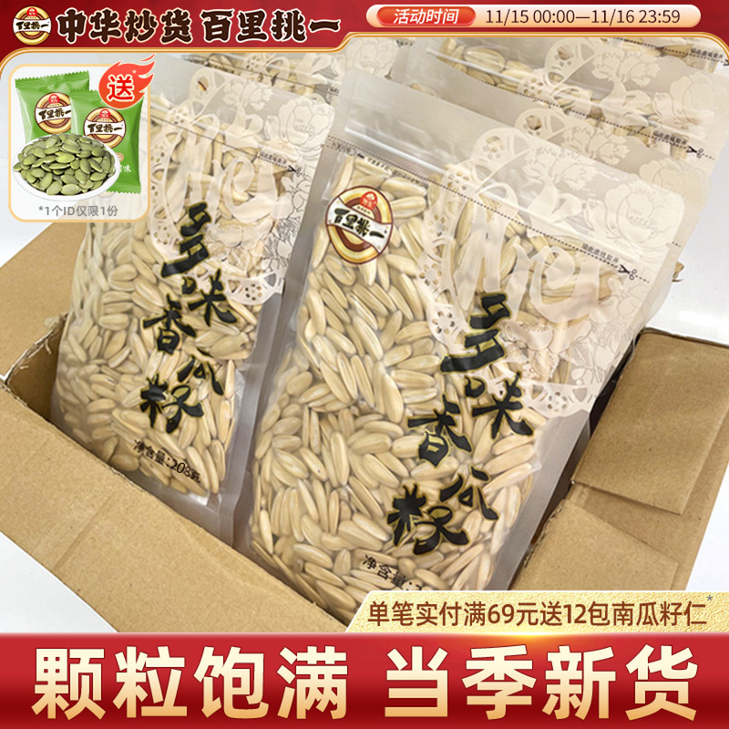 五香味香瓜子2024新货多味葵瓜籽