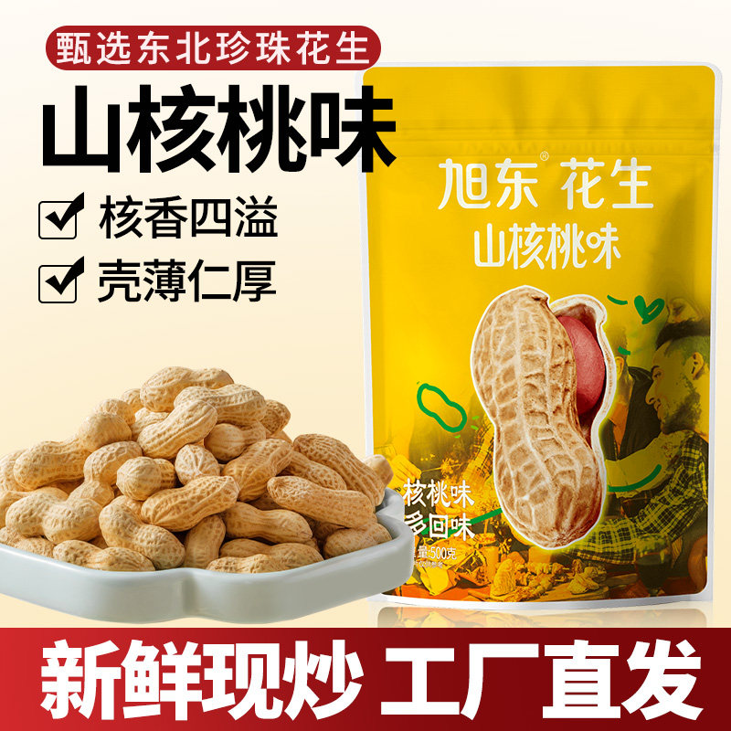 旭东百里挑一花生山核桃蒜香味2026新货带壳水煮咸干休闲零食批发
